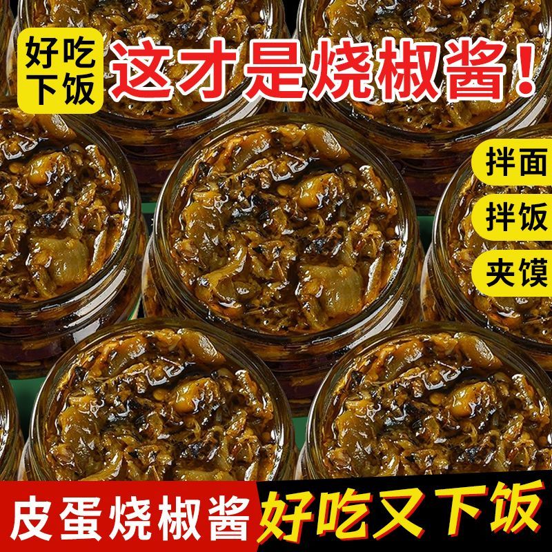 青椒皮蛋擂茄子烧椒酱擂辣椒酱下饭菜农家蒜蓉剁椒拌饭拌面鲜椒酱