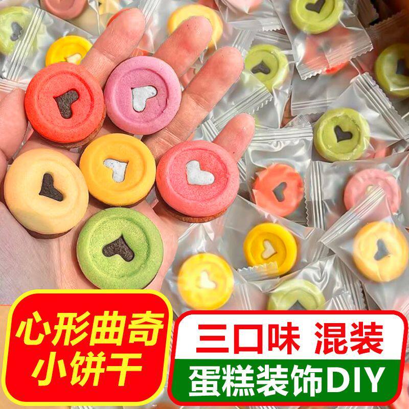 爱心饼干蛋糕装饰摆件巧克力夹心马卡龙原味圆形烘焙甜品插件网红