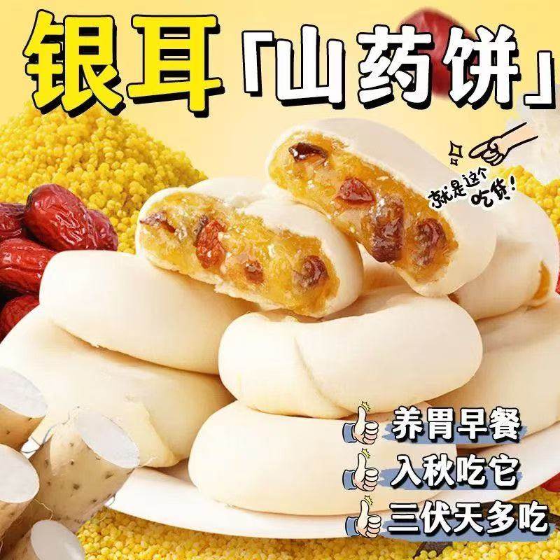 银耳小米山药饼营养早餐枸杞夹心冰皮面包养生下午茶休闲零食品