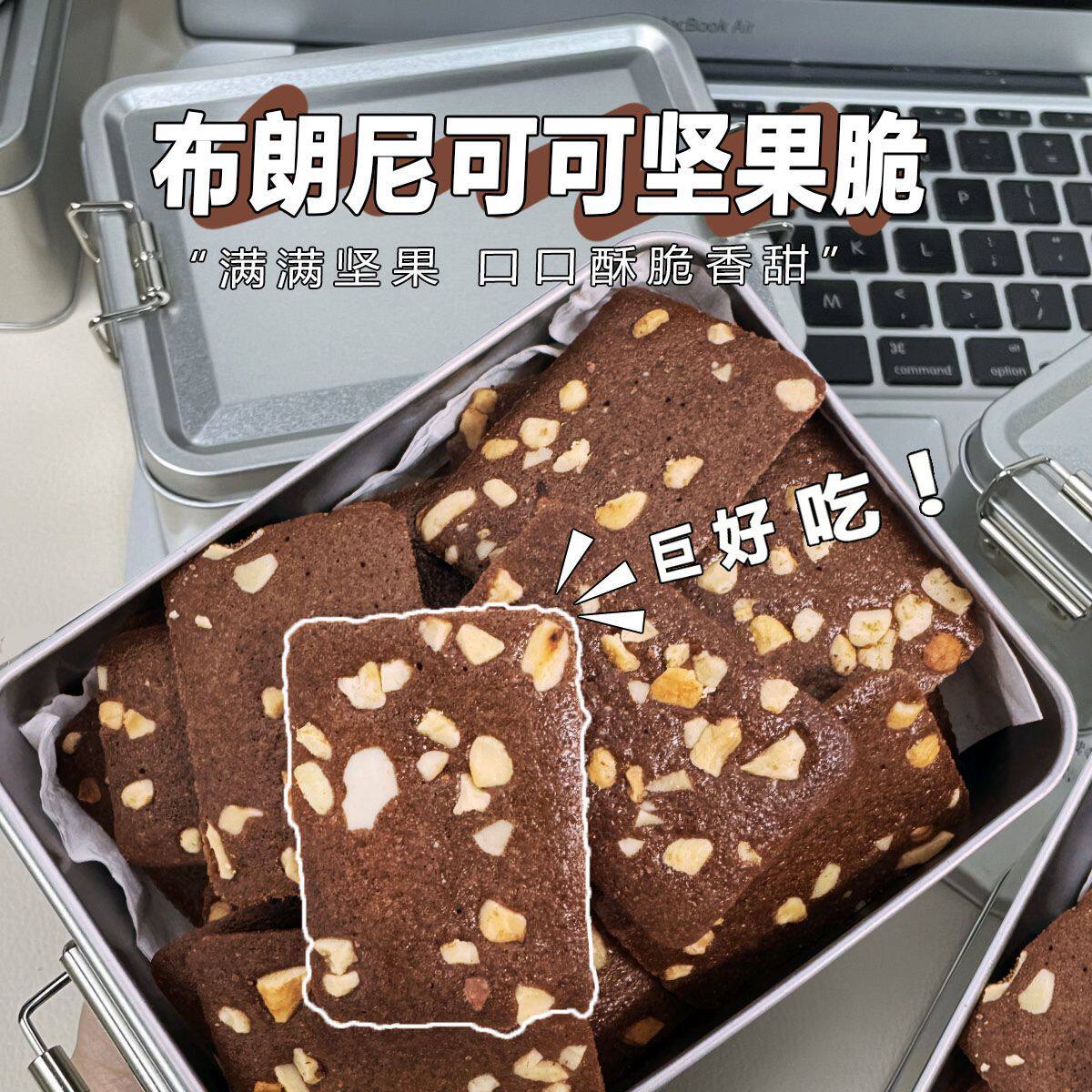 布朗尼可可坚果脆片扁桃仁椰片薄脆腰果巧克力味脆皮茶点休闲零食