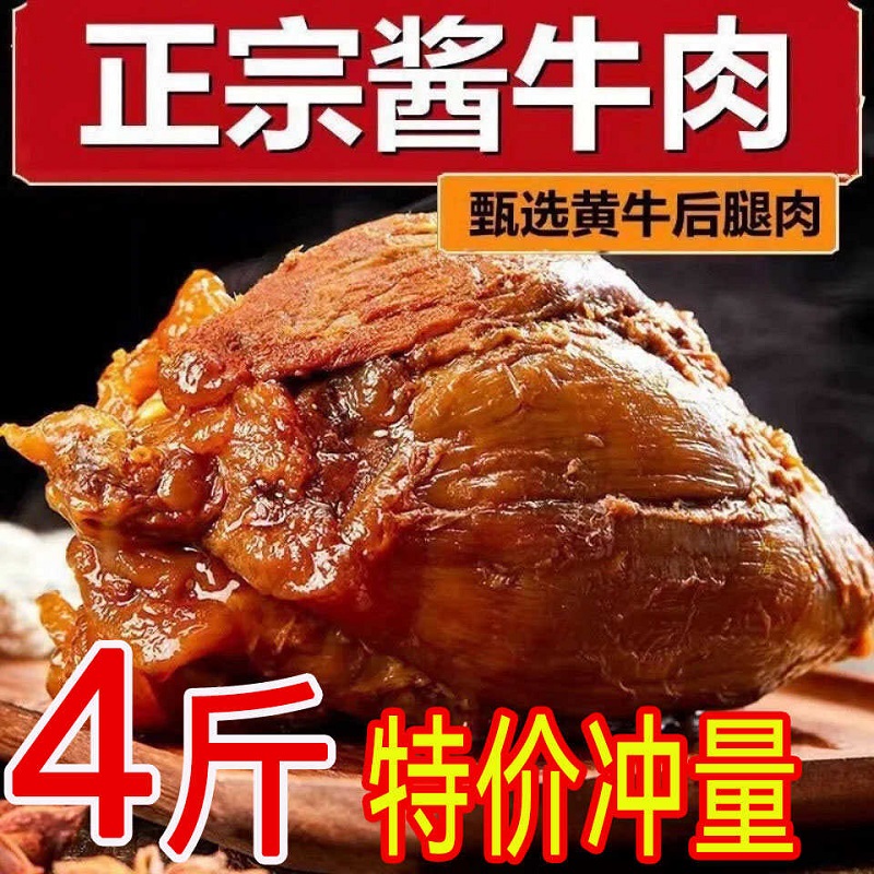 新鲜内蒙古风卤味熟牛肉酱牛肉健身五香黄牛腱子肉空开口即食