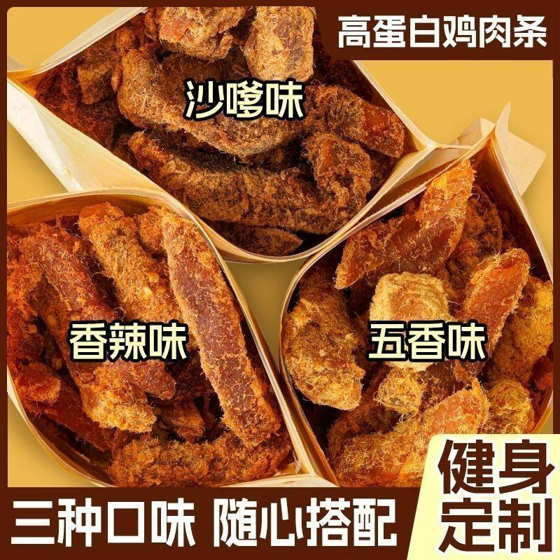 鸡胸肉干条即食解馋宵夜风干鸡肉休闲高蛋白解馋小零食健身批发,零食/坚果/特产,鸡肉零食,淘宝优惠券,粉丝福利购,淘宝优惠卷