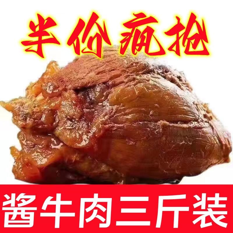 正宗内蒙古五香酱牛肉熟牛肉卤味开袋即食健身零食下酒菜