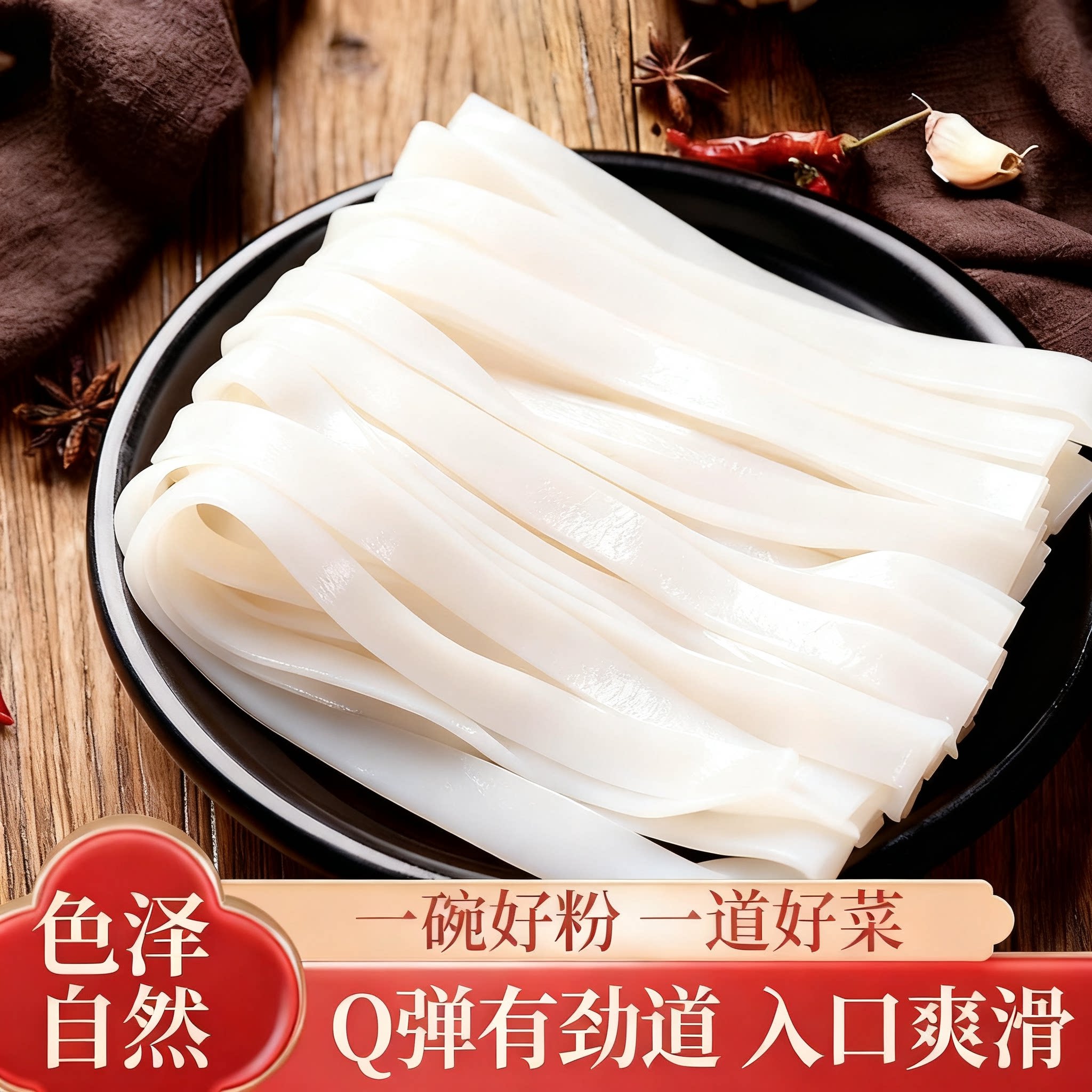 正宗鲜河粉爽滑劲道薄厚均匀家用炒粉汤粉凉拌地道米面食材袋装