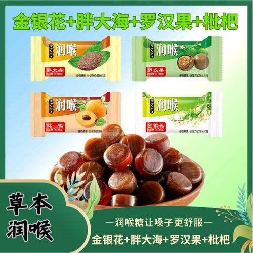 金银花罗汉果胖大海枇杷润喉清凉薄荷润喉糖前台招待糖果袋装批发