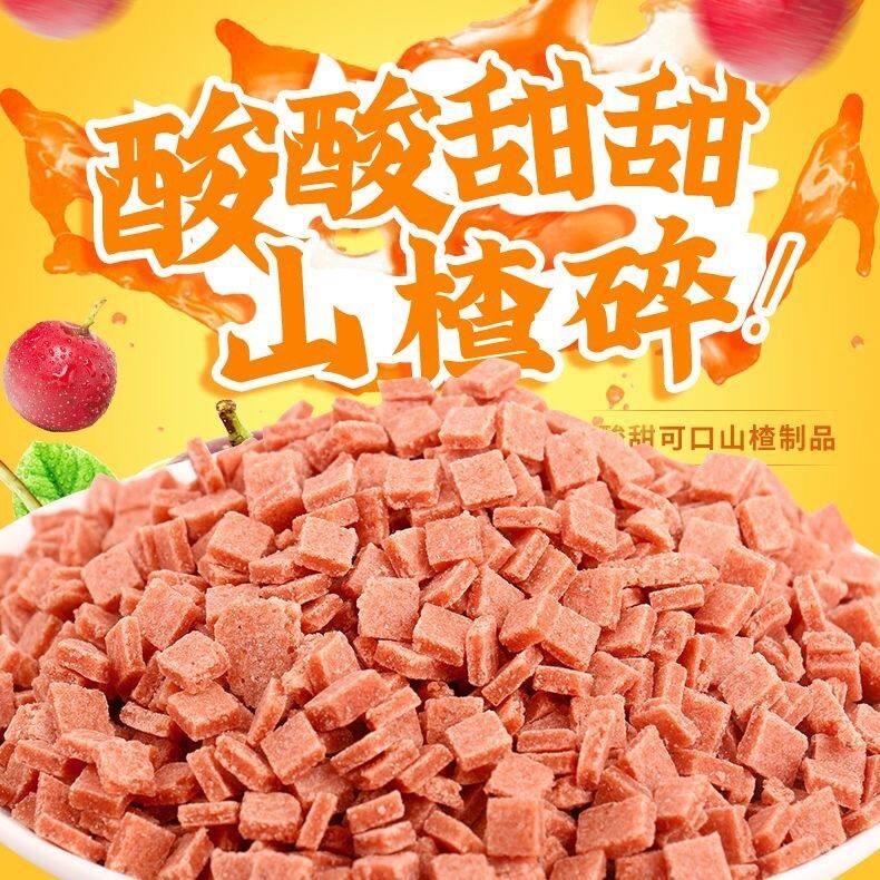 山楂碎山楂丁冰粉专用原料商用炒酸奶配料添加辅料碎山楂