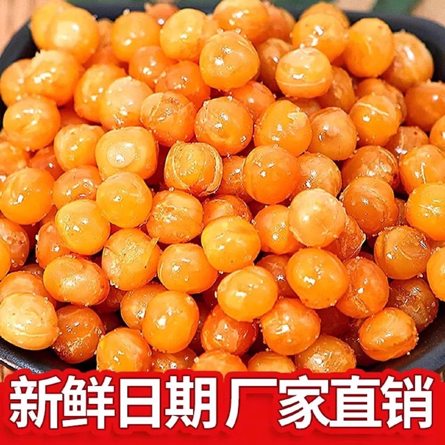 香酥 黄金豆油炸豌豆黄豆下酒菜装豆子零食商用豆类包装即食