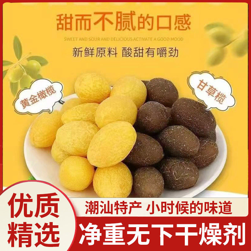 精选大果甘草橄榄果肉饱满居家出游随身携带休闲果脯独立包装橄榄