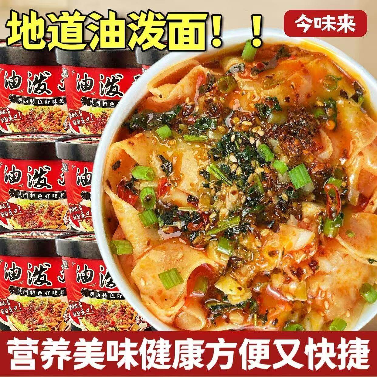 油泼面辣子面陕西风味地道特色宽面地方特色面懒人速食冲泡桶装