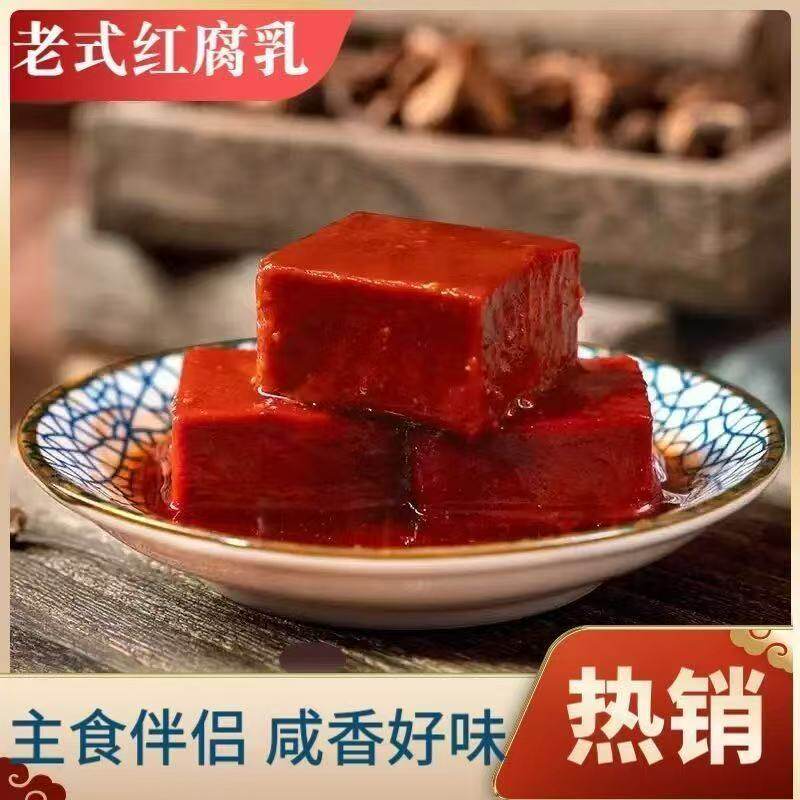 厂家直销经典豆腐乳酱豆腐红腐乳下饭菜咸菜拌饭老式红方发酵