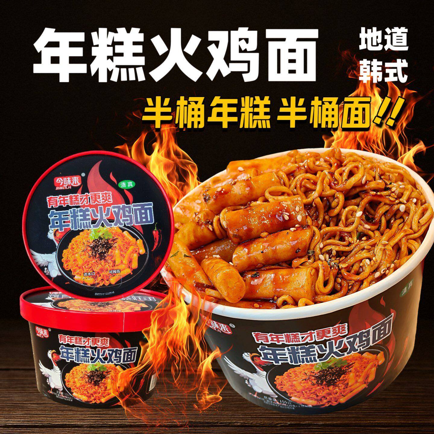 今味来年糕火鸡面6盒装韩式辣味方便面大份量整箱装
