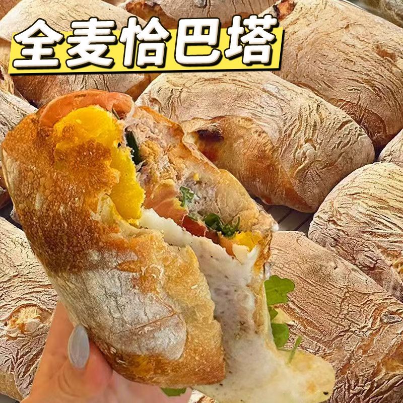 减脂期】全麦恰巴塔面包整箱学生早餐速食健身代餐饱腹零食