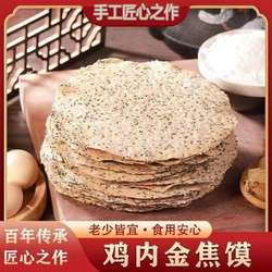 鸡内金焦馍香酥河南焦饼芝麻焦馍小吃手工薄脆杂粮零食健康