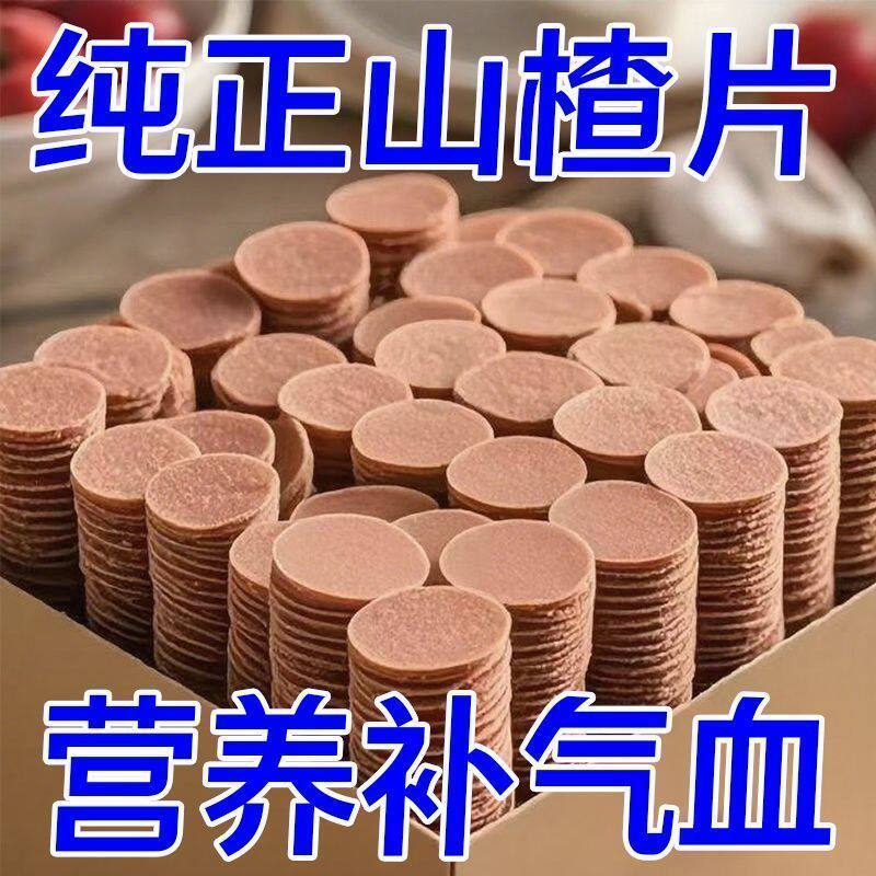 【新日期山楂片】正宗开胃山楂片袋装休闲零食厂家直销批发
