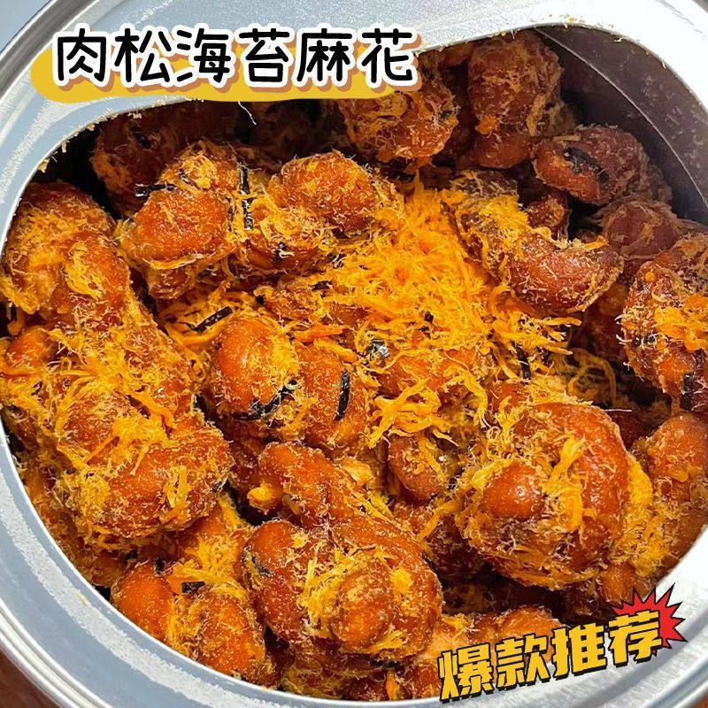 金丝肉松麻花酥脆海苔麻花网红解馋小零食学生办公室休闲食品糕点