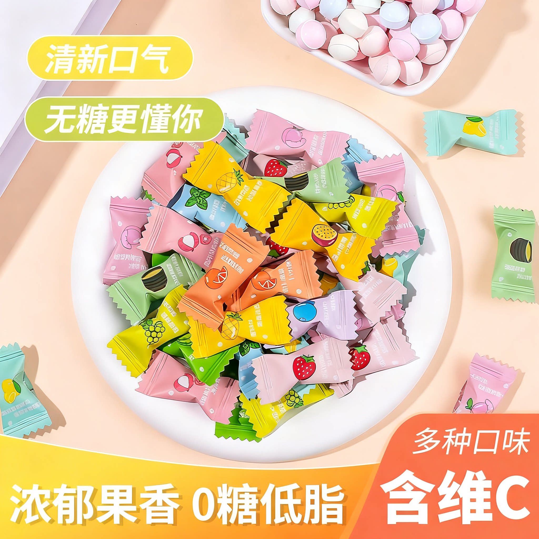 网红无糖维C薄荷糖多种口味清新口气不腻人开车办公解馋便携糖果