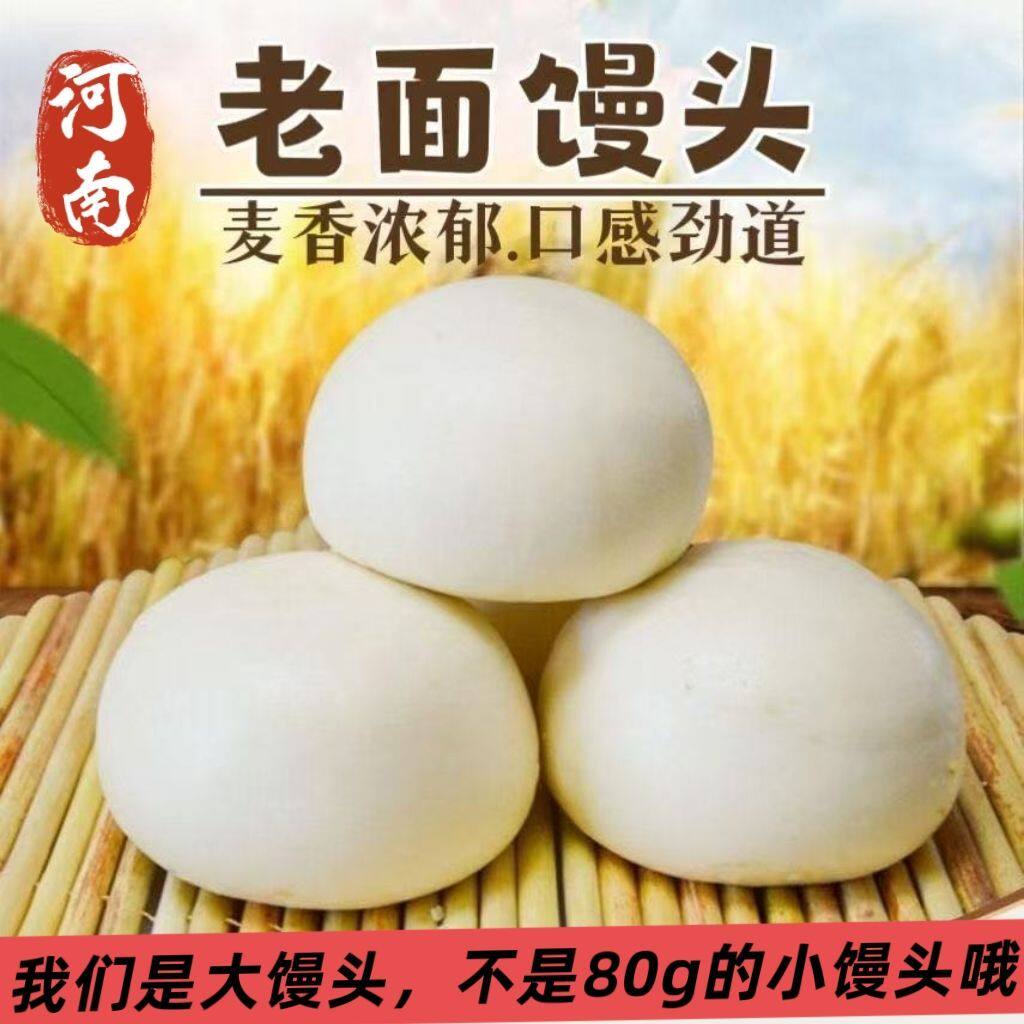 山东白面馒头老面手工早餐面食即食批发馍馍原味速食饽饽圆馒头