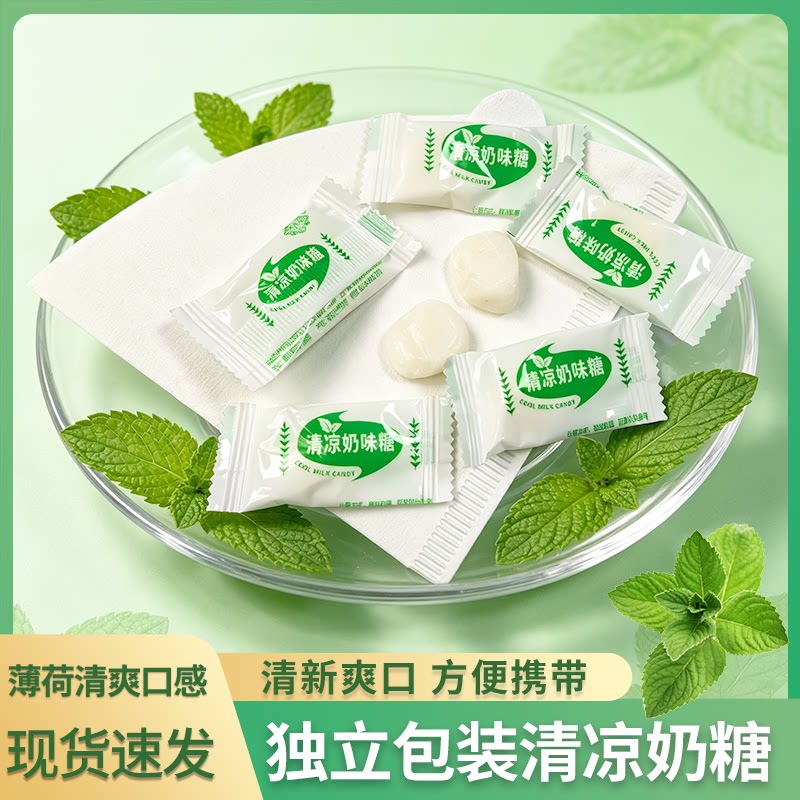 老式薄荷清凉奶糖清新口气糖果怀旧儿时记忆零食清爽清甜袋装批发