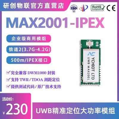 研创大功率UWB模组远距离矿井大于400米国标隧道基站兼容DWM1000