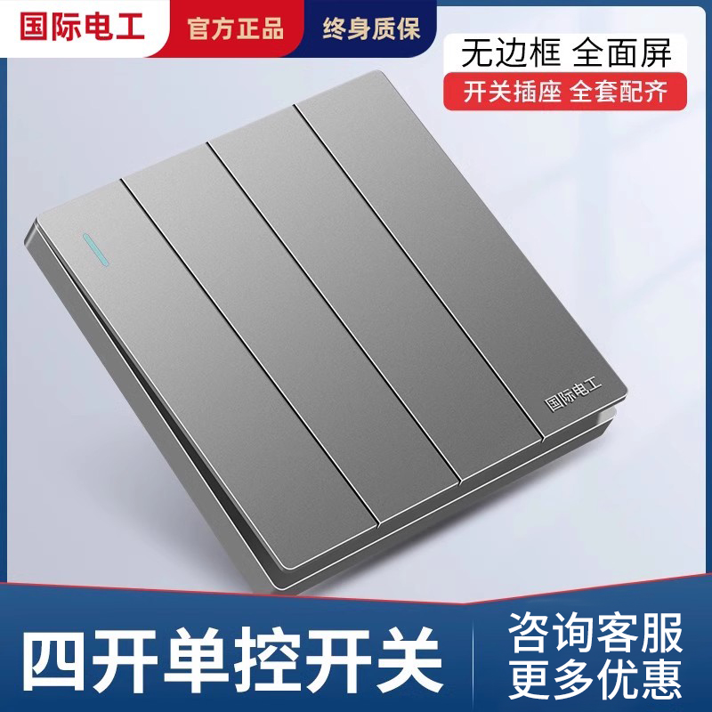 国际电工86型暗装四开单控家用