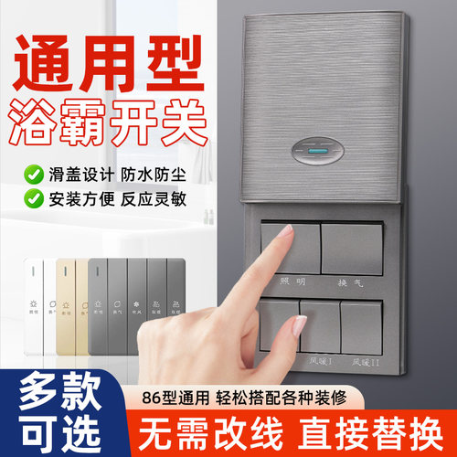 国际电工浴霸开关86型暗装浴室五合一5开风暖浴霸通用大功率家用