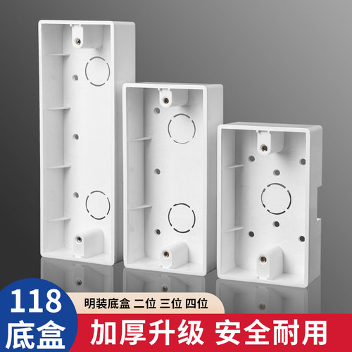 118型开关插座底盒明装接线盒