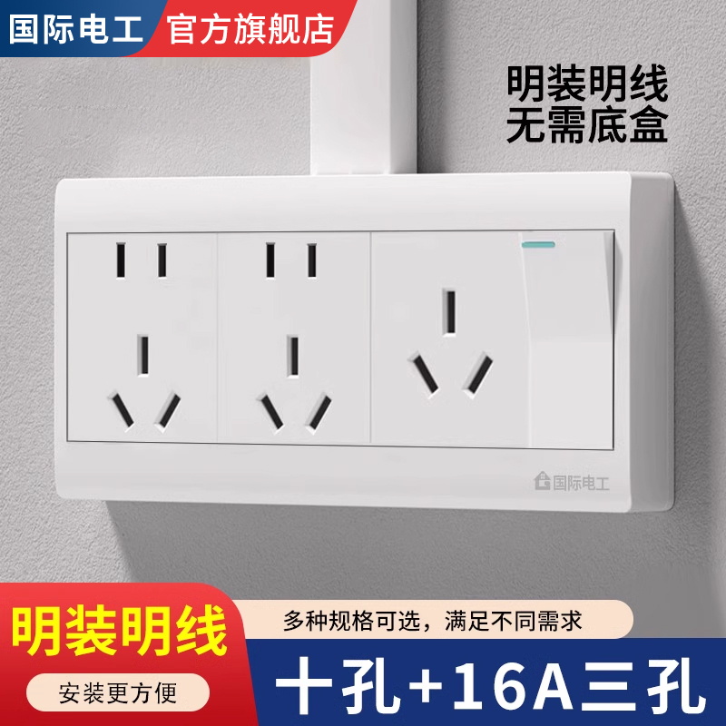 86型三孔16A大功率明装电源插座