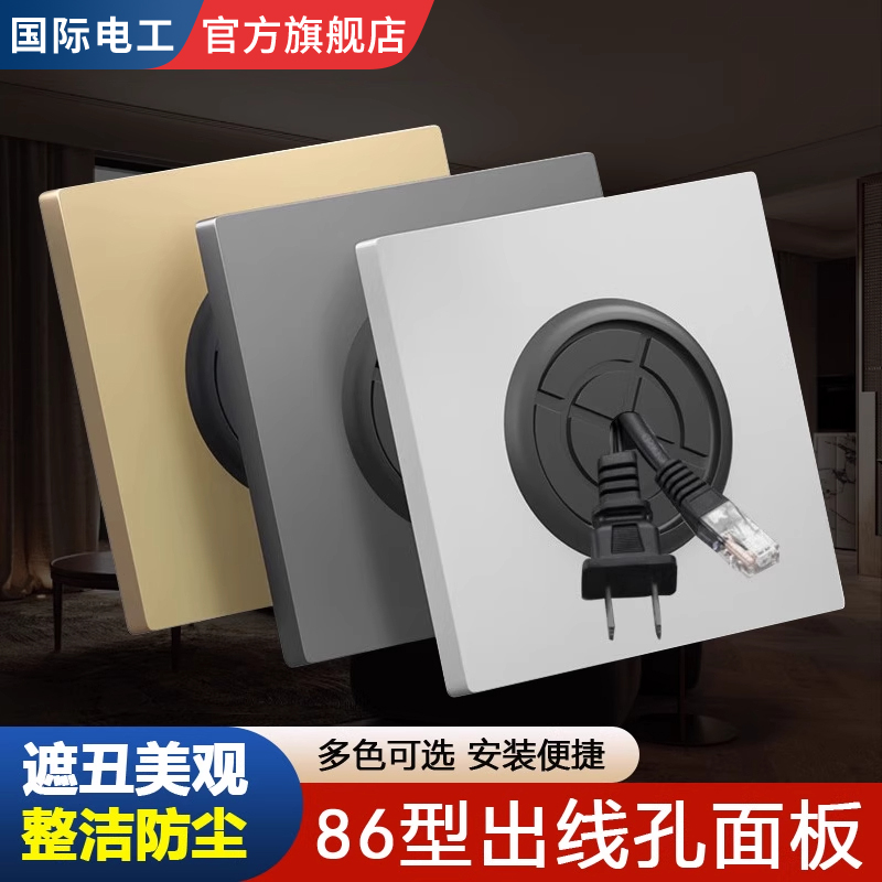 86型出线孔面板空白面板装饰