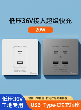 86型USB快充PD插座面板36V低压220V转5V工地宿舍手机充电专用插座