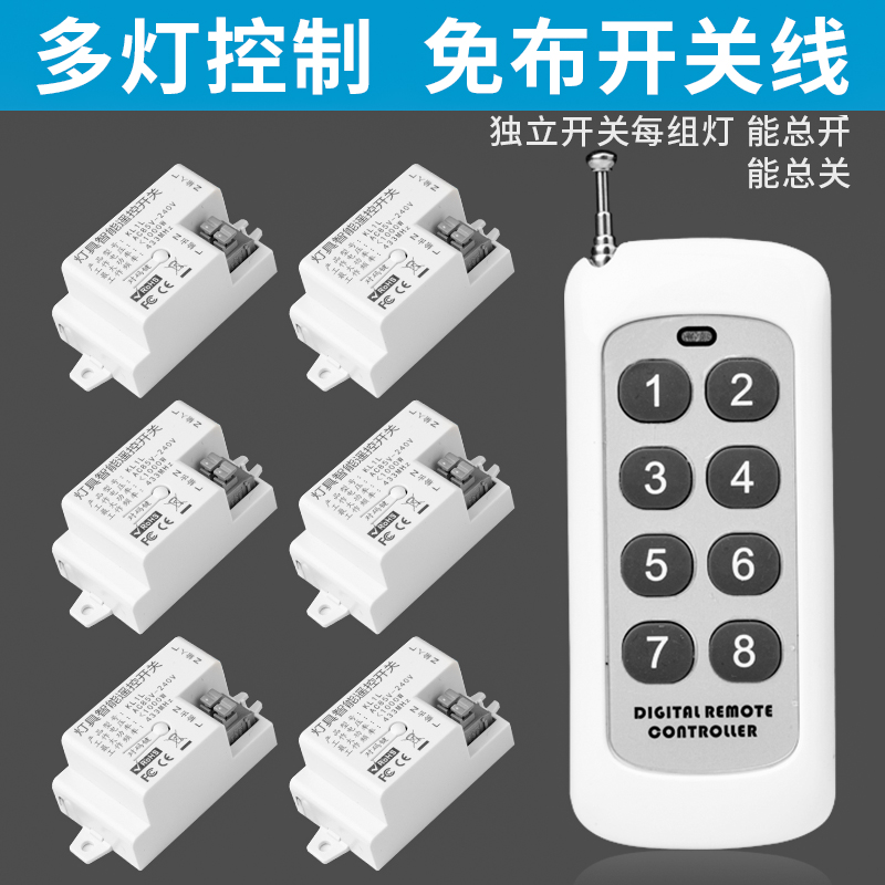 遥控开关220V无线遥控多路电源灯控智能灯光控制器家用摇控通断器