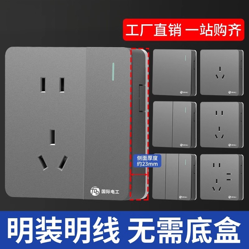 国际电工明装开关插座面板家用灰色墙壁明线盒电源一开带五孔插座,电子/电工,电源插座,淘宝优惠券,粉丝福利购,淘宝优惠卷