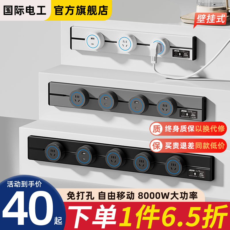 国际电工可移动轨道插座明装电力滑动导轨电源客厅卧室排插厨房