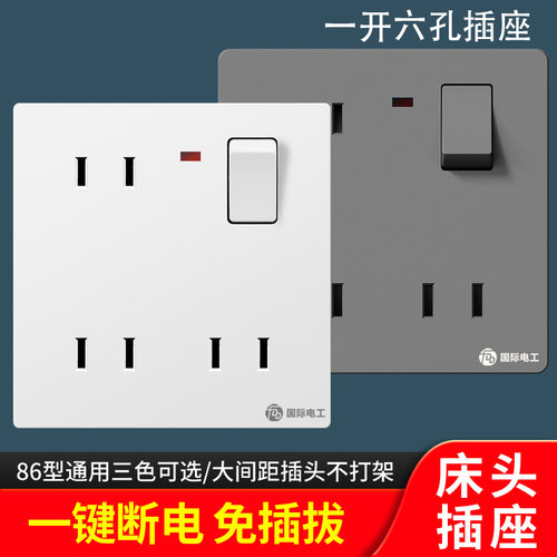床头插座大间距开关面板