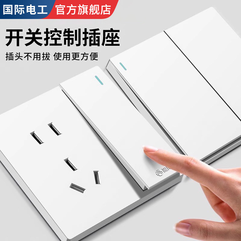 国际电工家用86型暗装墙壁一开五孔大板白色电源多孔开关插座面板,电子/电工,电源插座,淘宝优惠券,粉丝福利购,淘宝优惠卷