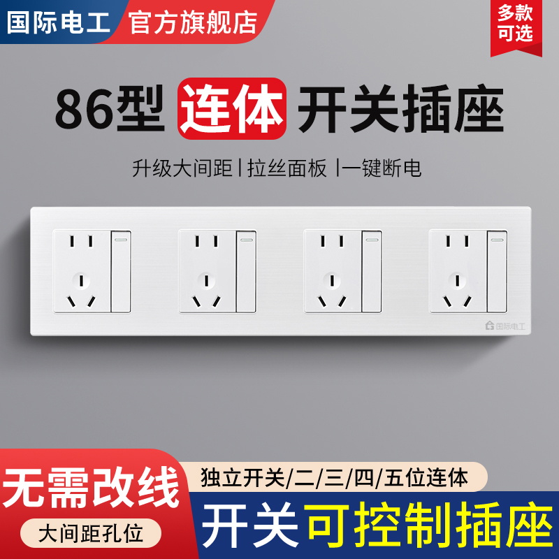 86型连体开关插座四位二十孔联排带独立开关暗装多孔墙壁电源插排