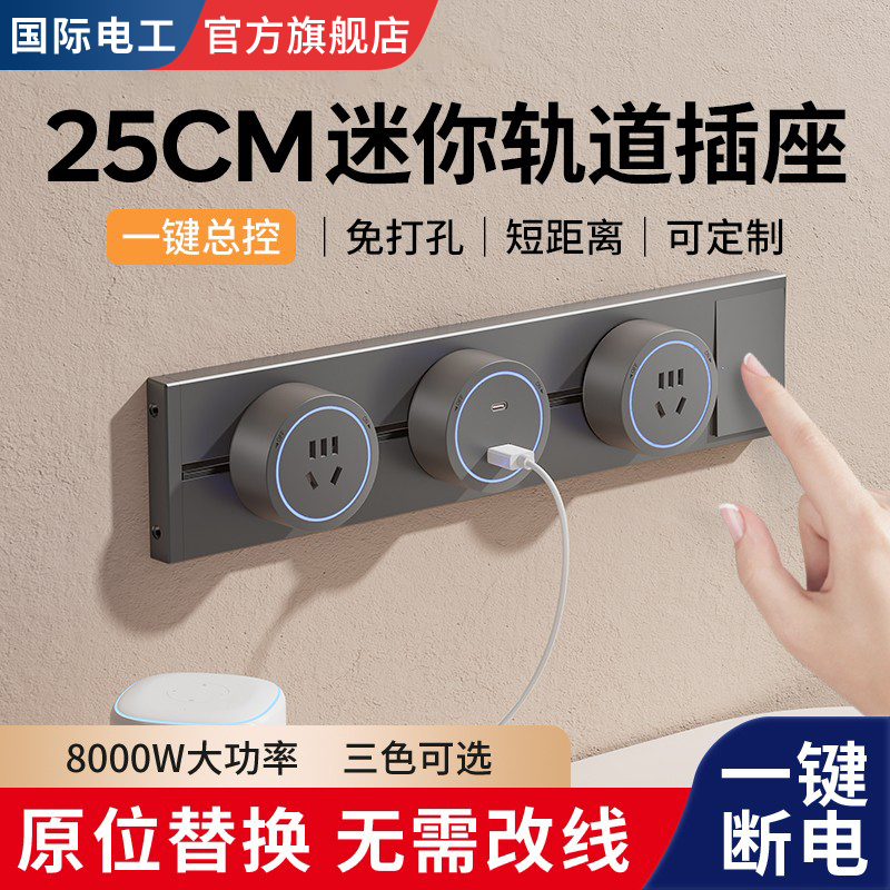 迷你短款轨道插座家用排插