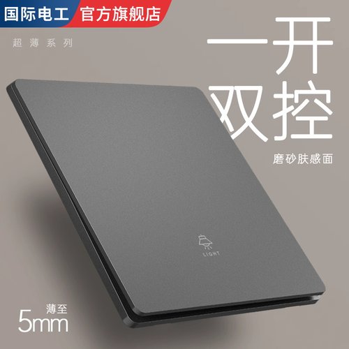 国际电工86型开关插座肤感磨砂灰