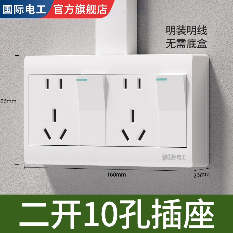 两开关插座明装二开十孔带开关厨房一键断电双开单控带10孔插座
