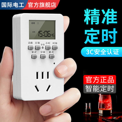 国际电工智能定时插座时间控制器
