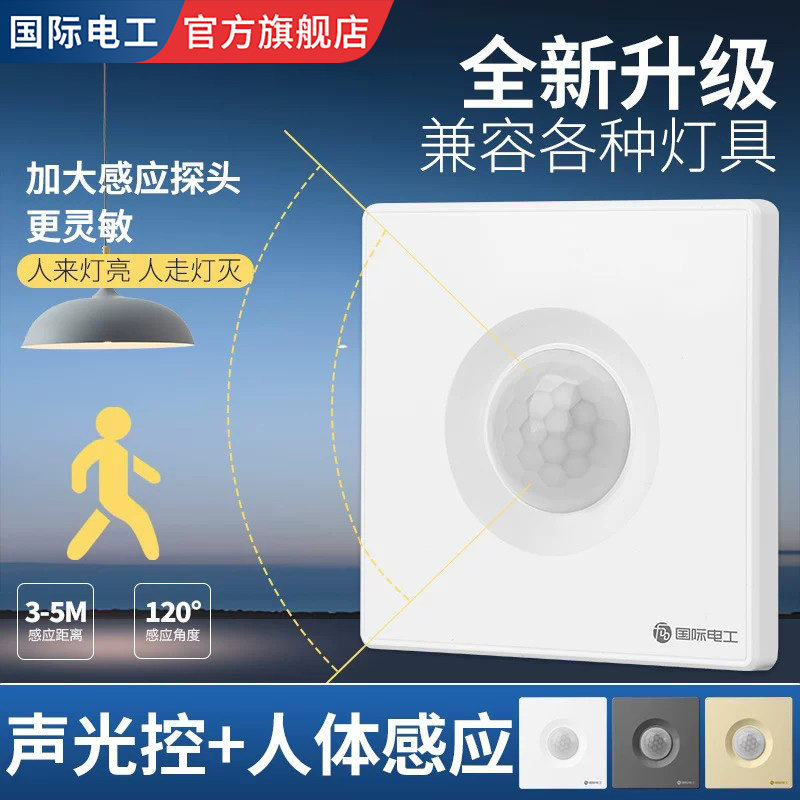 86型声光控加人体感应开关二合一红外线声控智能220V楼道延时面板