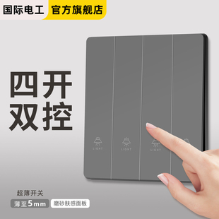 家用四位4开单联墙壁四开单控电灯开关面板插座 国际电工86型暗装