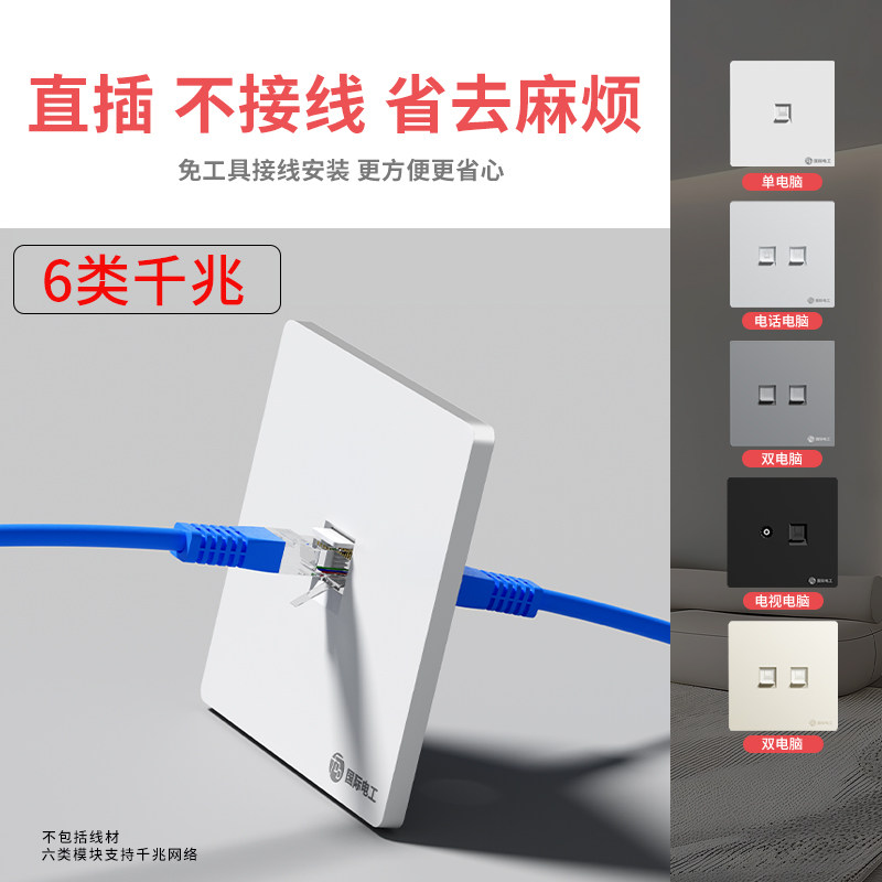 免接线直通86型超六类网络插座图片