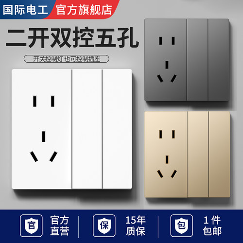 86型二开五双控孔带开关插座面板