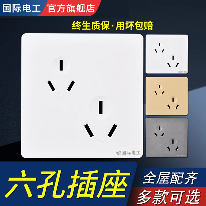 六孔插座86型插座10A6孔插 双三孔插16A暗装墙壁电源错位插座面板