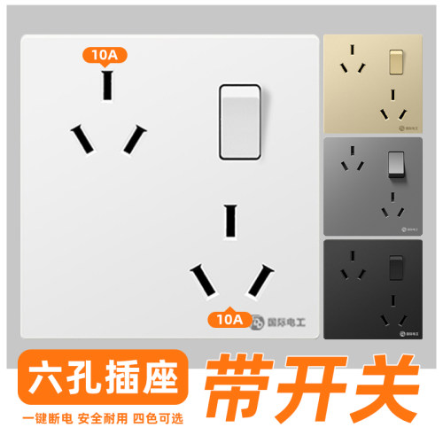 国际电工86型一开六孔插座