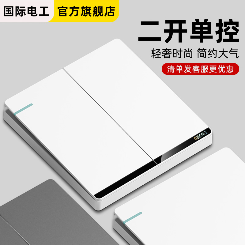 国际电工墙壁暗装开关插座