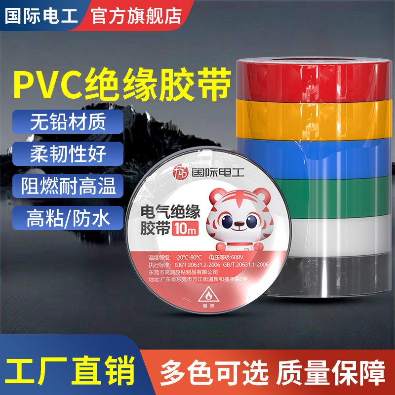 电工胶布绝缘胶带pvc电气阻燃防水耐高温环保电胶布高粘强力黑色