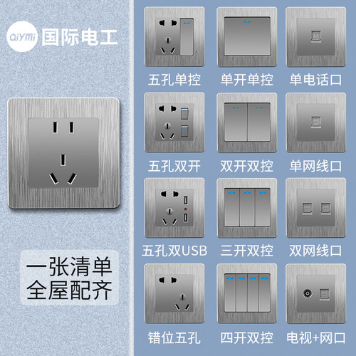 国际电工86型暗装开关插座面板
