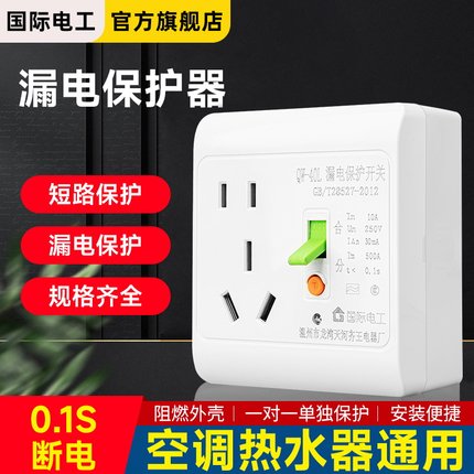 明装带防漏电保护插座大功率五孔16a三孔空调电热水器开关保护器