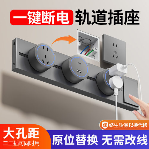 国际电工可移动轨道插座